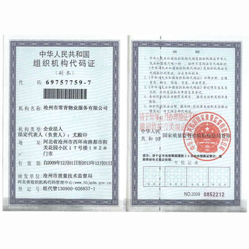 組織機(jī)構(gòu)代碼證